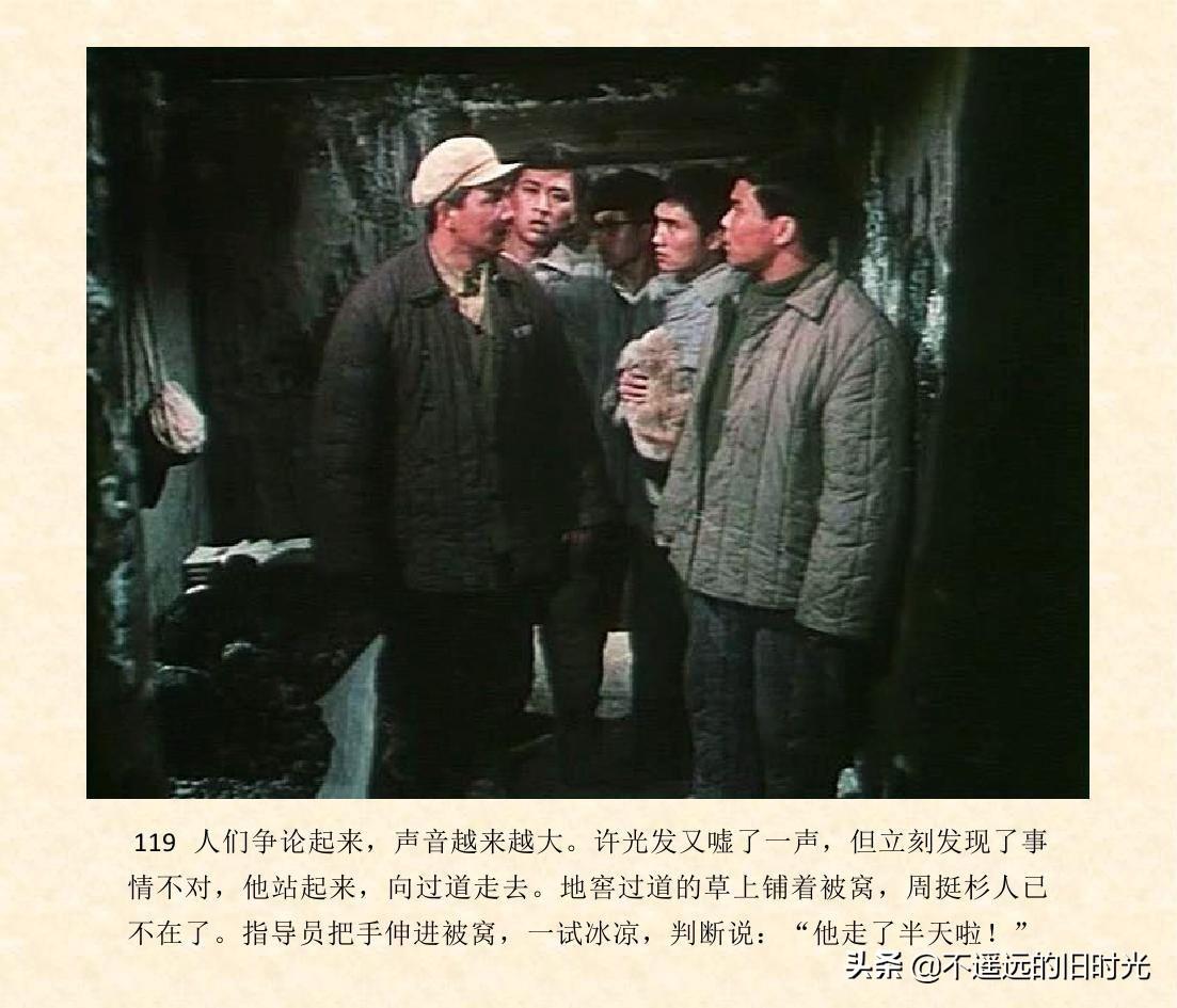 (1974年老电影创业完整)创业-长春电影制片厂1974年拍摄同名电影截图连环画「上」 第126张 (1974年老电影创业完整)创业-长春电影制片厂1974年拍摄同名电影截图连环画「上」 第126张