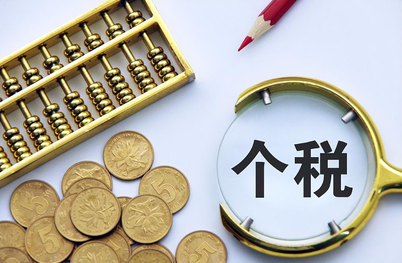 (人口税)中国14亿人口,只有1亿多人,缴纳个人所得税? 第11张 (人口税)中国14亿人口,只有1亿多人,缴纳个人所得税? 第11张