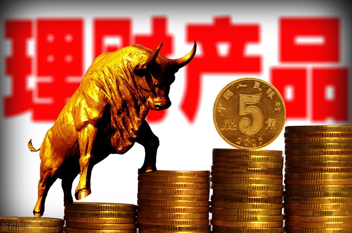 (银行理财)2022年以后,银行的理财产品到底还能不能买? 第3张 (银行理财)2022年以后,银行的理财产品到底还能不能买? 第3张