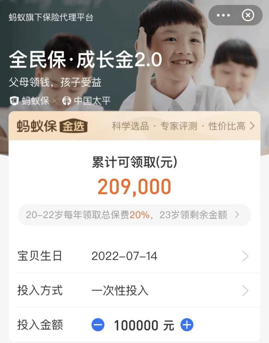 蚂蚁保险靠谱吗,支付宝上的蚂蚁保“金选”靠谱吗?一家保司一个代表作 第13张 蚂蚁保险靠谱吗,支付宝上的蚂蚁保“金选”靠谱吗?一家保司一个代表作 第13张