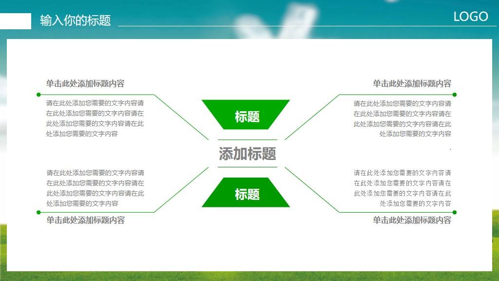 (邮政储蓄银行贷款)中国邮政储蓄银行贷款服务PPT模板|免费分享  第12张