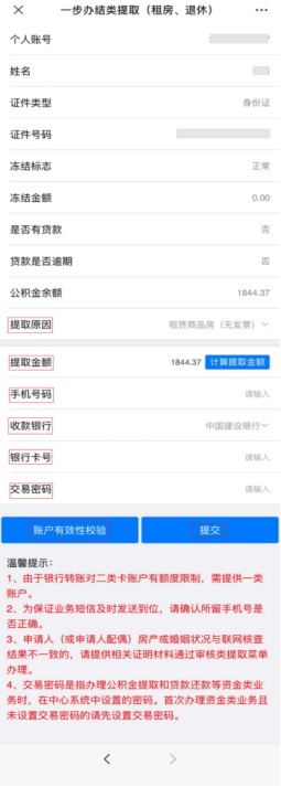 退休了公积金怎么提取 济南租房、退休提取住房公积金可以一步办结了,详细指南来了 第23张 退休了公积金怎么提取 济南租房、退休提取住房公积金可以一步办结了,详细指南来了 第23张