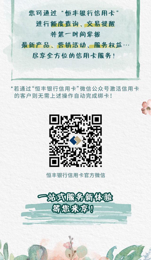 (恒丰银行信用卡)点点手指，2步立享恒丰银行信用卡一站式服务新体验  第4张