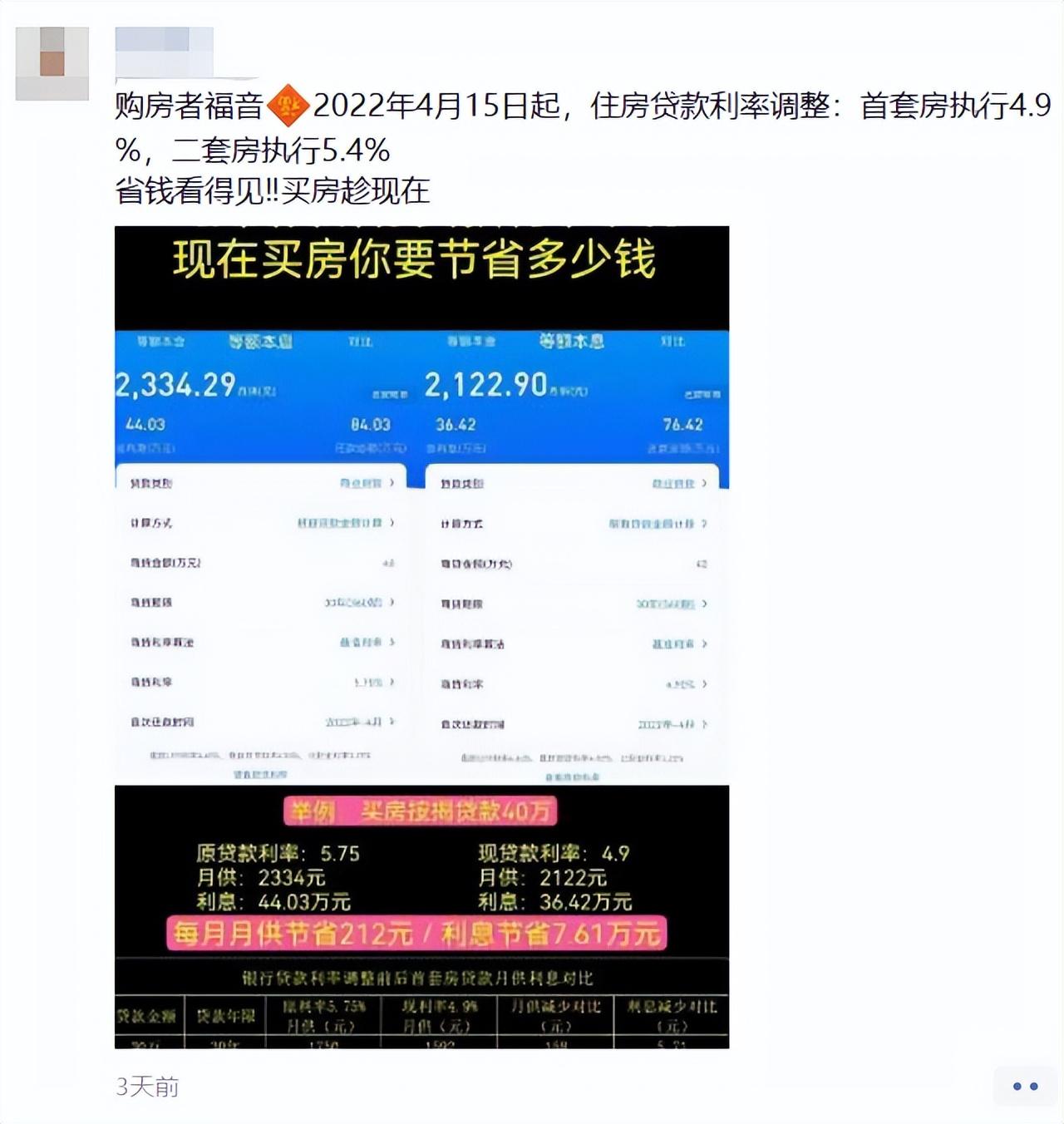 成都房贷利率最新消息2022,又降了!成都房贷利率最新消息,有新盘也做到了4.6% 第3张 成都房贷利率最新消息2022,又降了!成都房贷利率最新消息,有新盘也做到了4.6% 第3张