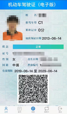 电子驾照怎么领取 权威发布:“电子驾照”应当这样“用”这样“领” 第6张 电子驾照怎么领取 权威发布:“电子驾照”应当这样“用”这样“领” 第6张