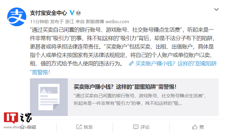 (支付宝账户)支付宝提醒:买卖账户严重者涉嫌违法犯罪”  第1张