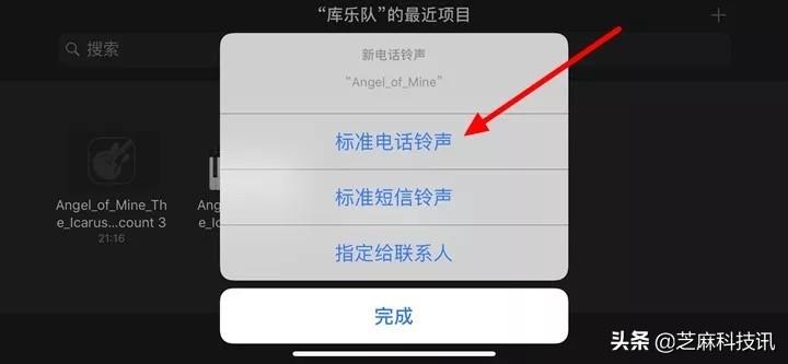 iphone怎么设置自定义铃声,iPhone怎么设置铃声?超详细的苹果手机设置自定义铃声教程 第17张 iphone怎么设置自定义铃声,iPhone怎么设置铃声?超详细的苹果手机设置自定义铃声教程 第17张
