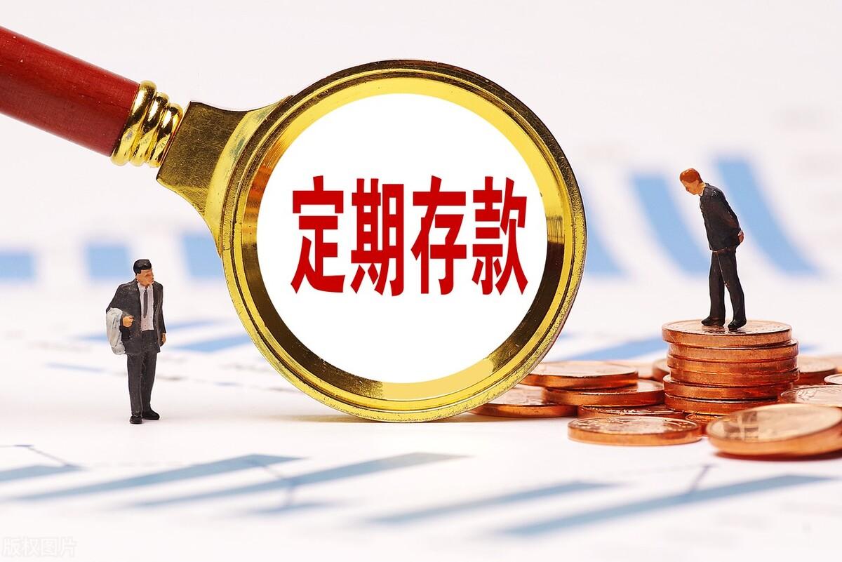 (存款利率计算)六大和9大银行存款利率下调,定期存款利息怎么算?我的损失5千元 第4张 (存款利率计算)六大和9大银行存款利率下调,定期存款利息怎么算?我的损失5千元 第4张