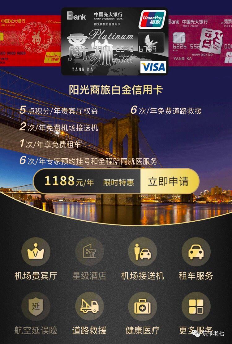(光大新阳光白金卡额度)玩卡指南之光大白金卡  第3张