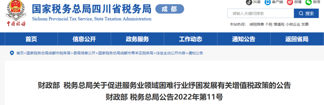 (增值税)增值税又变了!即日起,这是最新最全税率表和进项抵扣方式  第1张 (增值税)增值税又变了!即日起,这是最新最全税率表和进项抵扣方式  第1张