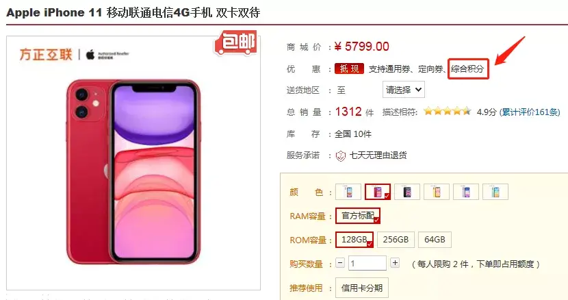 (建设银行积分兑换商城)建行商城发布调整综合积分支付比例的公告 第3张 (建设银行积分兑换商城)建行商城发布调整综合积分支付比例的公告 第3张