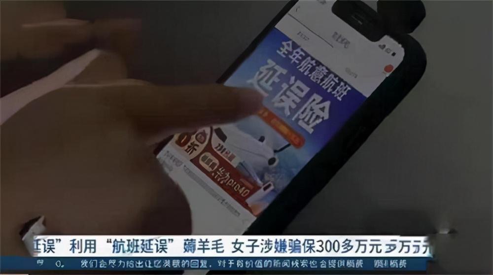 航班延误险，南京一空姐利用航班延误险漏洞，4年获利300多万，到底犯不犯法  第4张