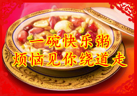 吉星送宝，腊月初八好节日，腊八节祝开心快乐常伴，吉祥如意相随  第9张