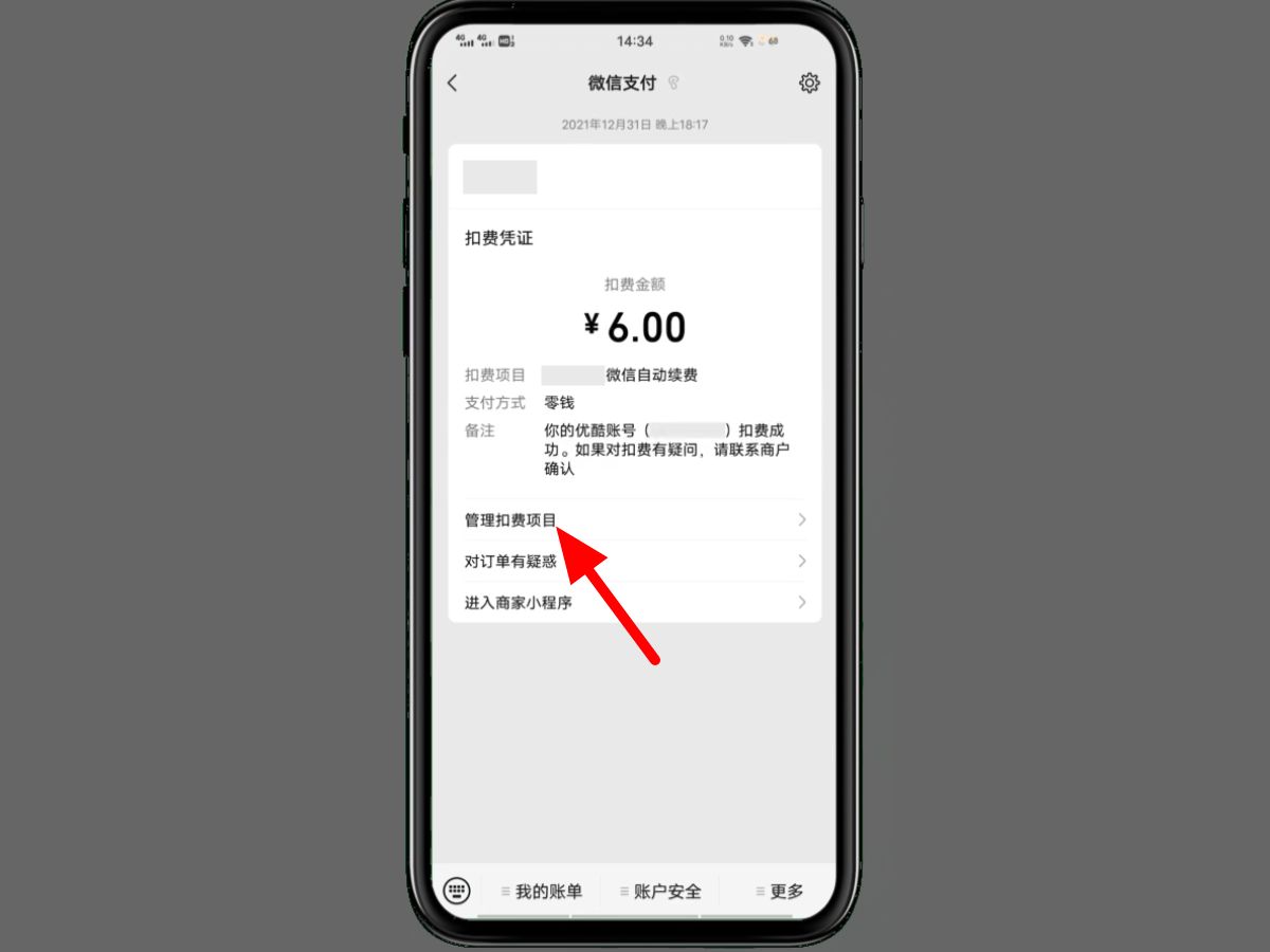 (微信自动扣费怎么关闭)微信自动扣费怎么关闭 第3张 (微信自动扣费怎么关闭)微信自动扣费怎么关闭 第3张