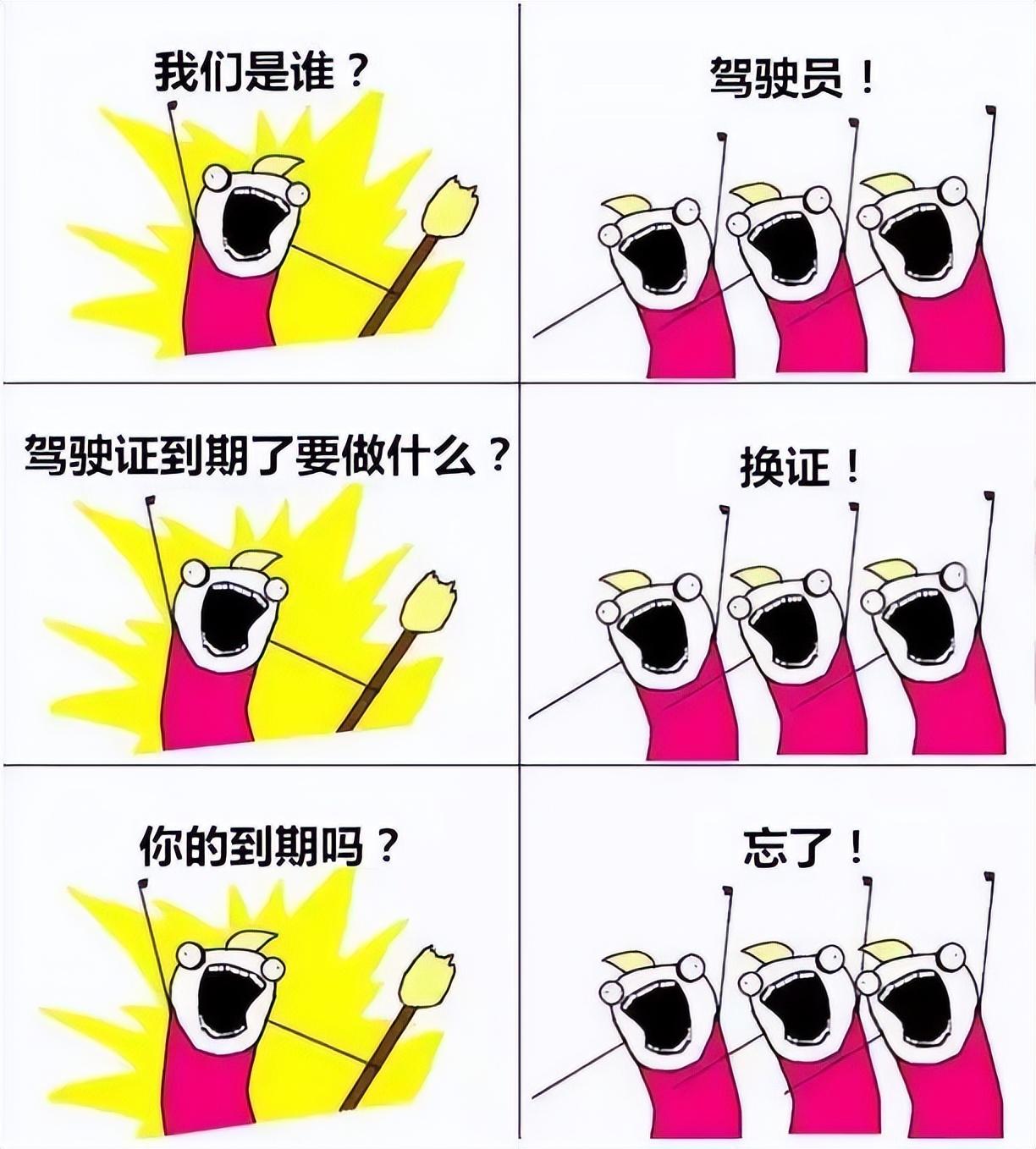 (驾驶证到期了怎么换证)驾驶证到期怎么办!换驾驶证指南都在这了!果断收藏 第2张 (驾驶证到期了怎么换证)驾驶证到期怎么办!换驾驶证指南都在这了!果断收藏 第2张