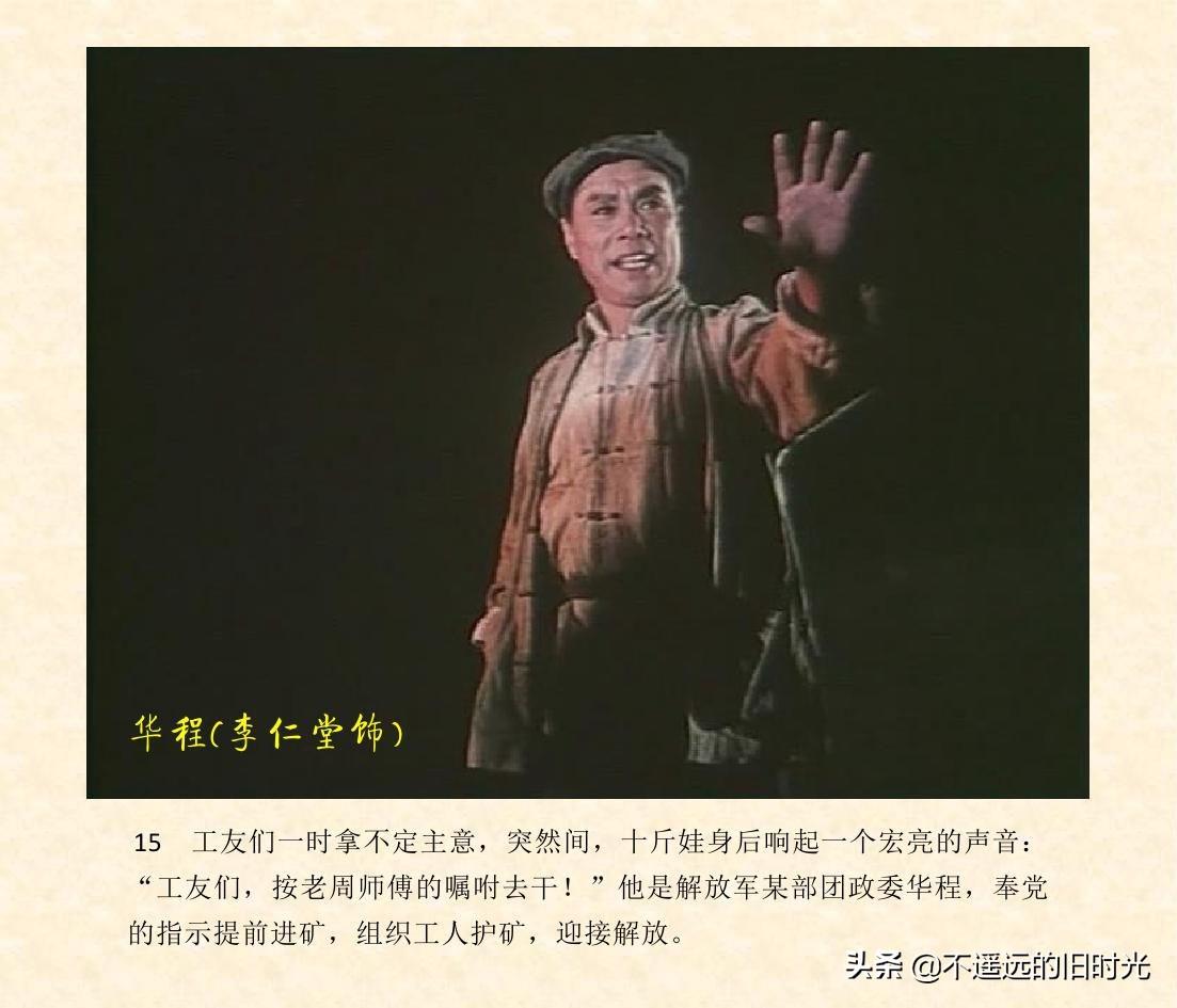 (1974年老电影创业完整)创业-长春电影制片厂1974年拍摄同名电影截图连环画「上」 第22张 (1974年老电影创业完整)创业-长春电影制片厂1974年拍摄同名电影截图连环画「上」 第22张