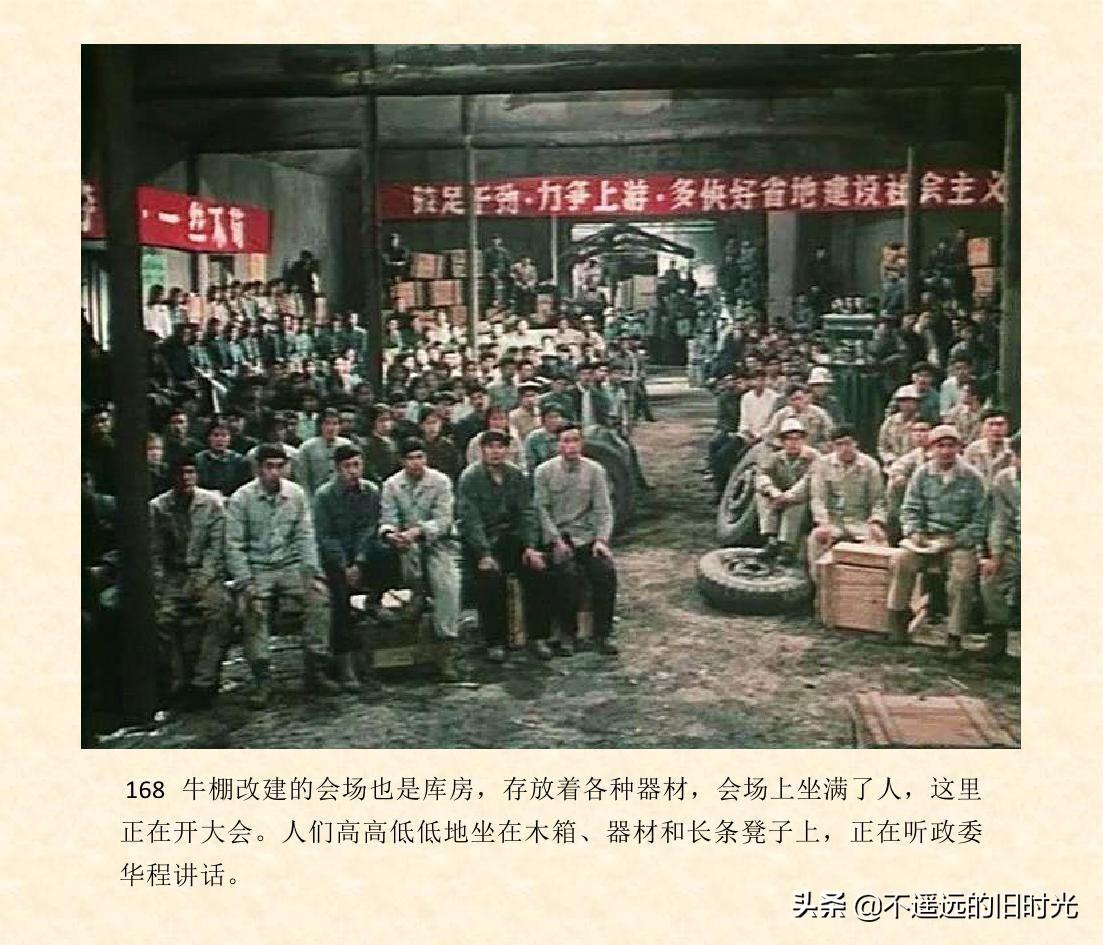 (1974年老电影创业完整)创业-长春电影制片厂1974年拍摄同名电影截图连环画「上」 第175张 (1974年老电影创业完整)创业-长春电影制片厂1974年拍摄同名电影截图连环画「上」 第175张