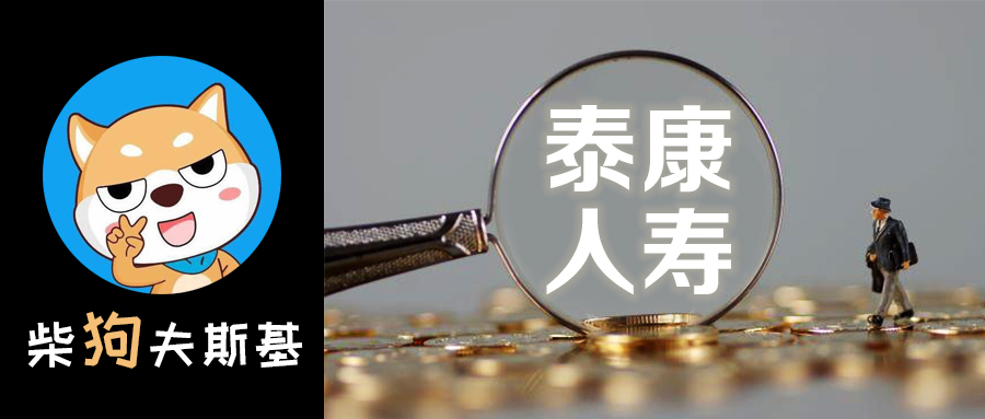 (泰康人寿怎么样)代理人欺骗投保人问题频发,泰康人寿到底怎么了?  第1张 (泰康人寿怎么样)代理人欺骗投保人问题频发,泰康人寿到底怎么了?  第1张