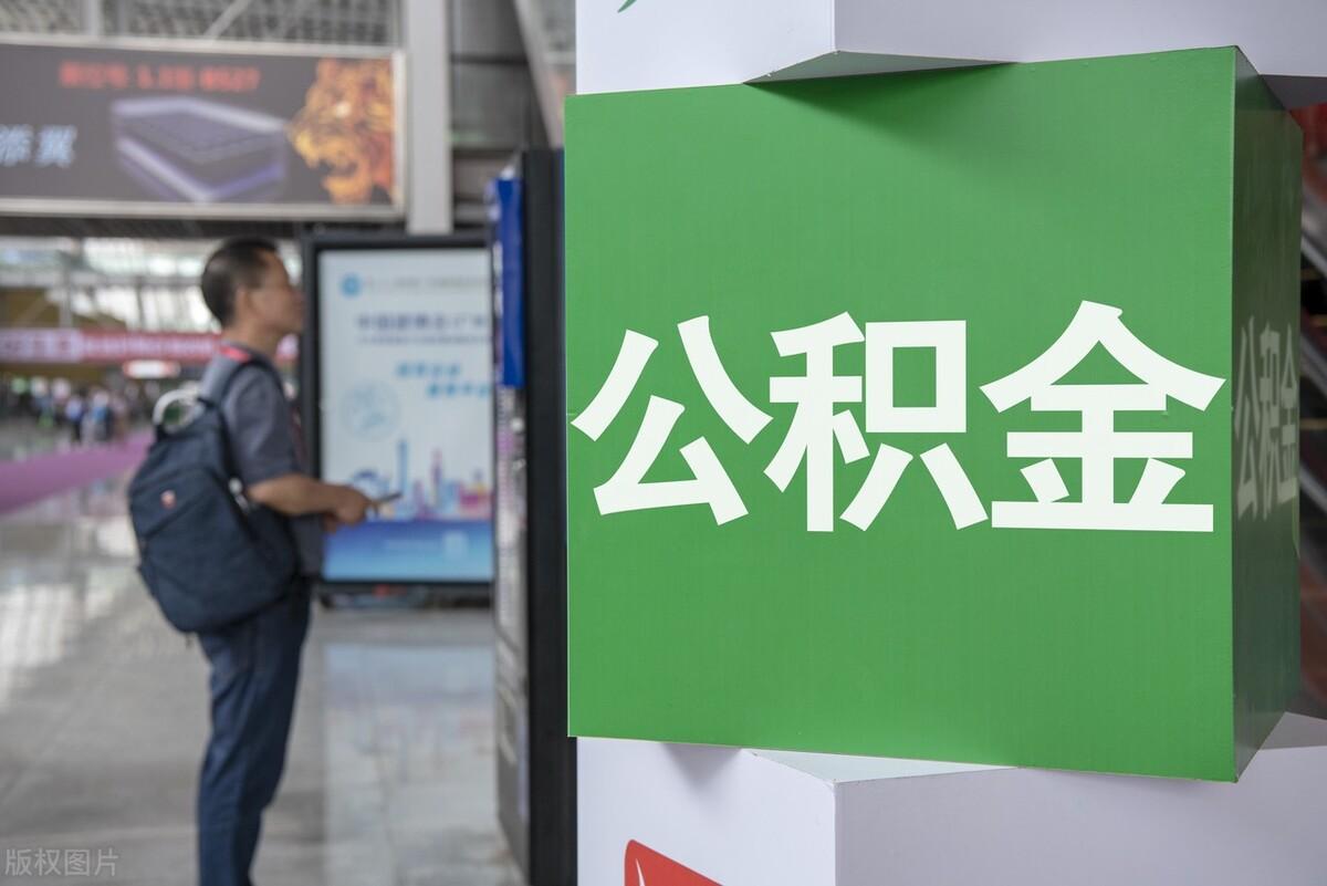 (公积金贷款买房)买房时有公积金,月供几年后没有公积金,贷款会不会变成商贷? 第3张 (公积金贷款买房)买房时有公积金,月供几年后没有公积金,贷款会不会变成商贷? 第3张