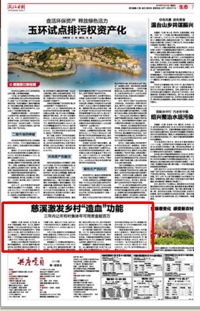 (可用资金)慈溪激发乡村“造血”功能 三年内让所有村集体年可用资金超百万 第1张 (可用资金)慈溪激发乡村“造血”功能 三年内让所有村集体年可用资金超百万 第1张