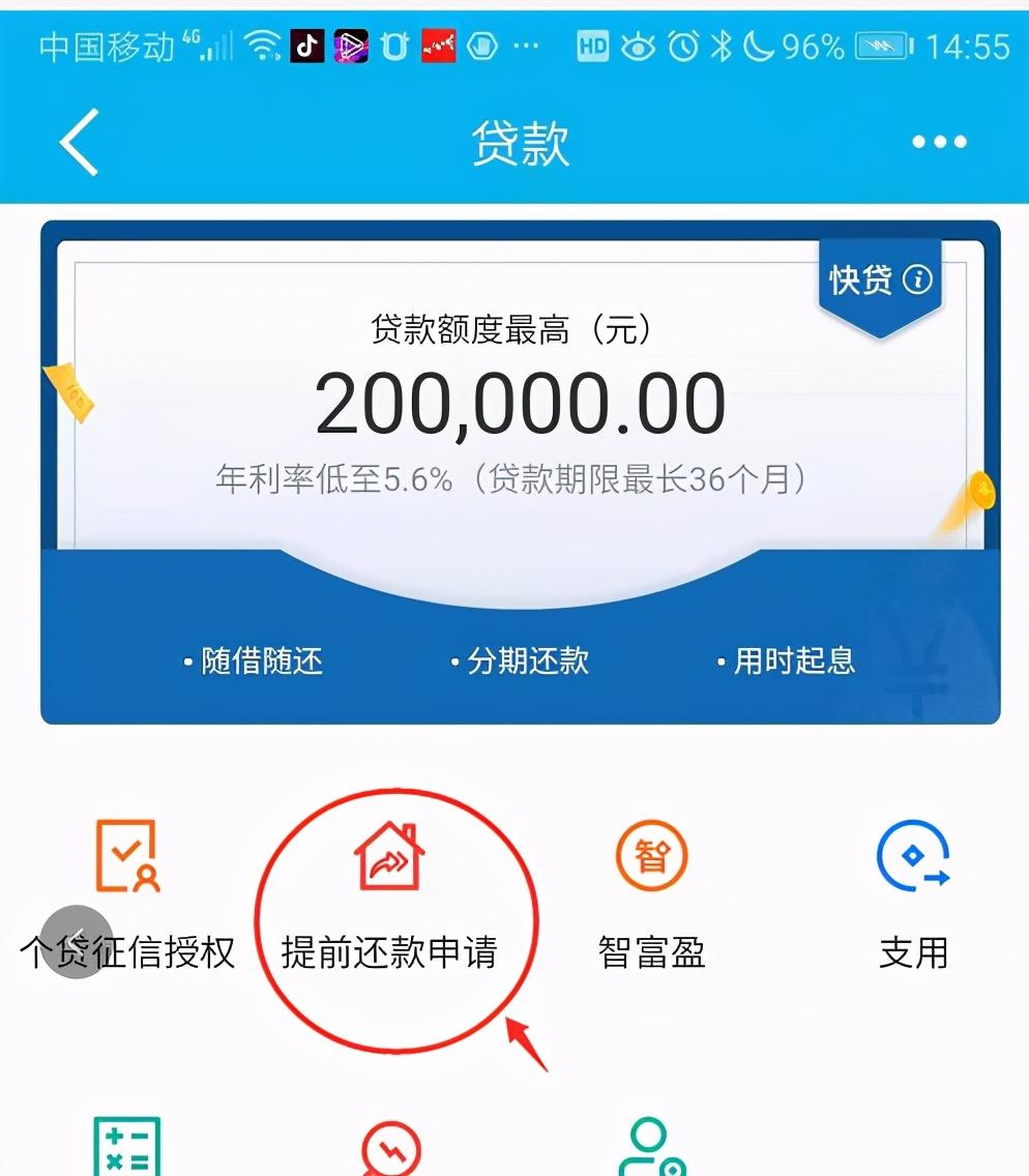 (建行提前还贷)建行贷款的 提前还房贷的流程，和大家分享一下  第1张