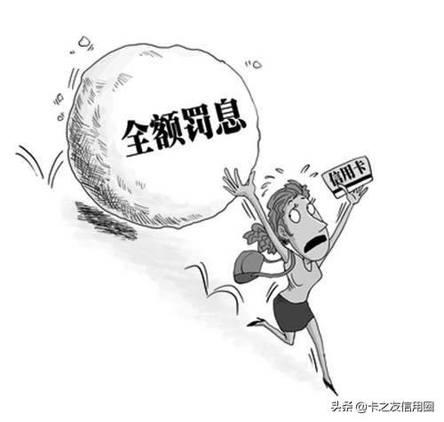 (信用卡利率是多少)信用卡的利息你知道多少?一次性说清楚  第2张