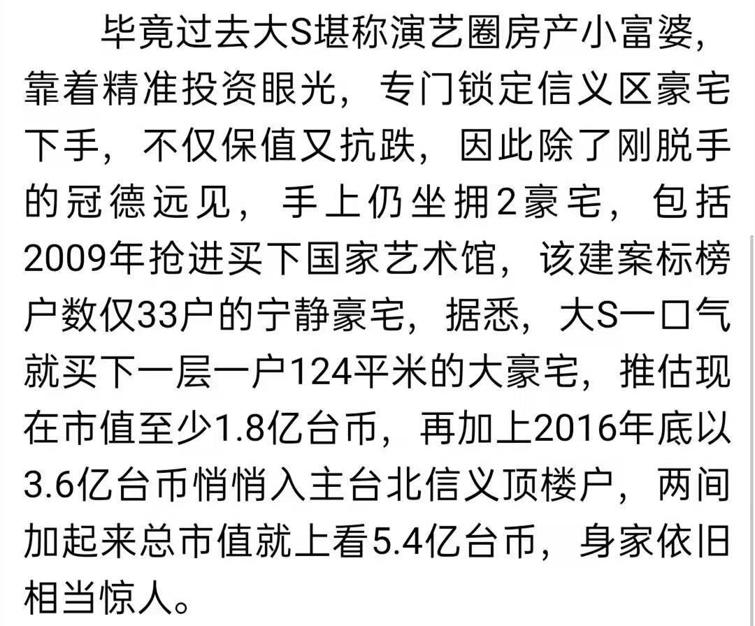 (大s自己有多少资产)京城富少搭有钱女明星，大S汪小菲资产更有看点，真“壕”得惊人  第39张