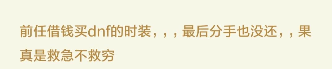 借钱最佳理由大全,最服气的借钱理由,弟弟找我借钱,要给一个叫吕布的朋友买衣服穿 第6张 借钱最佳理由大全,最服气的借钱理由,弟弟找我借钱,要给一个叫吕布的朋友买衣服穿 第6张