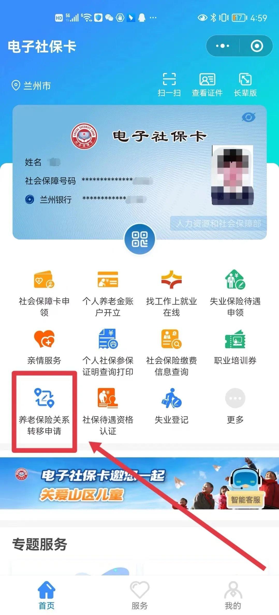 (个人社保转移怎么办理)个人如何办理养老保险关系转移?看这篇就够了 第8张 (个人社保转移怎么办理)个人如何办理养老保险关系转移?看这篇就够了 第8张