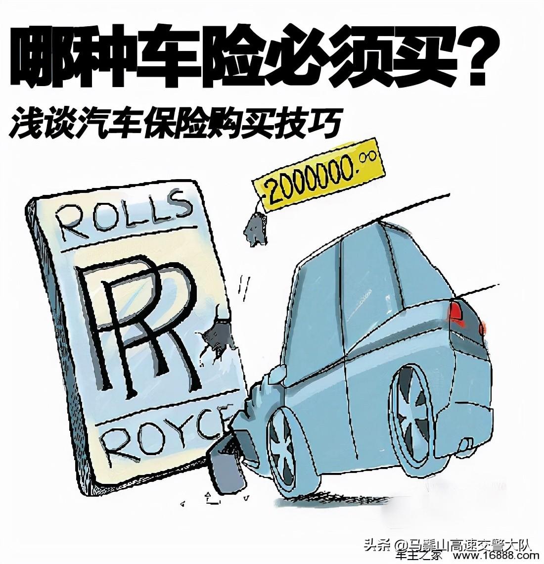 (汽车保险 买哪些)哪种车险必须买? 浅谈汽车保险购买技巧  第1张