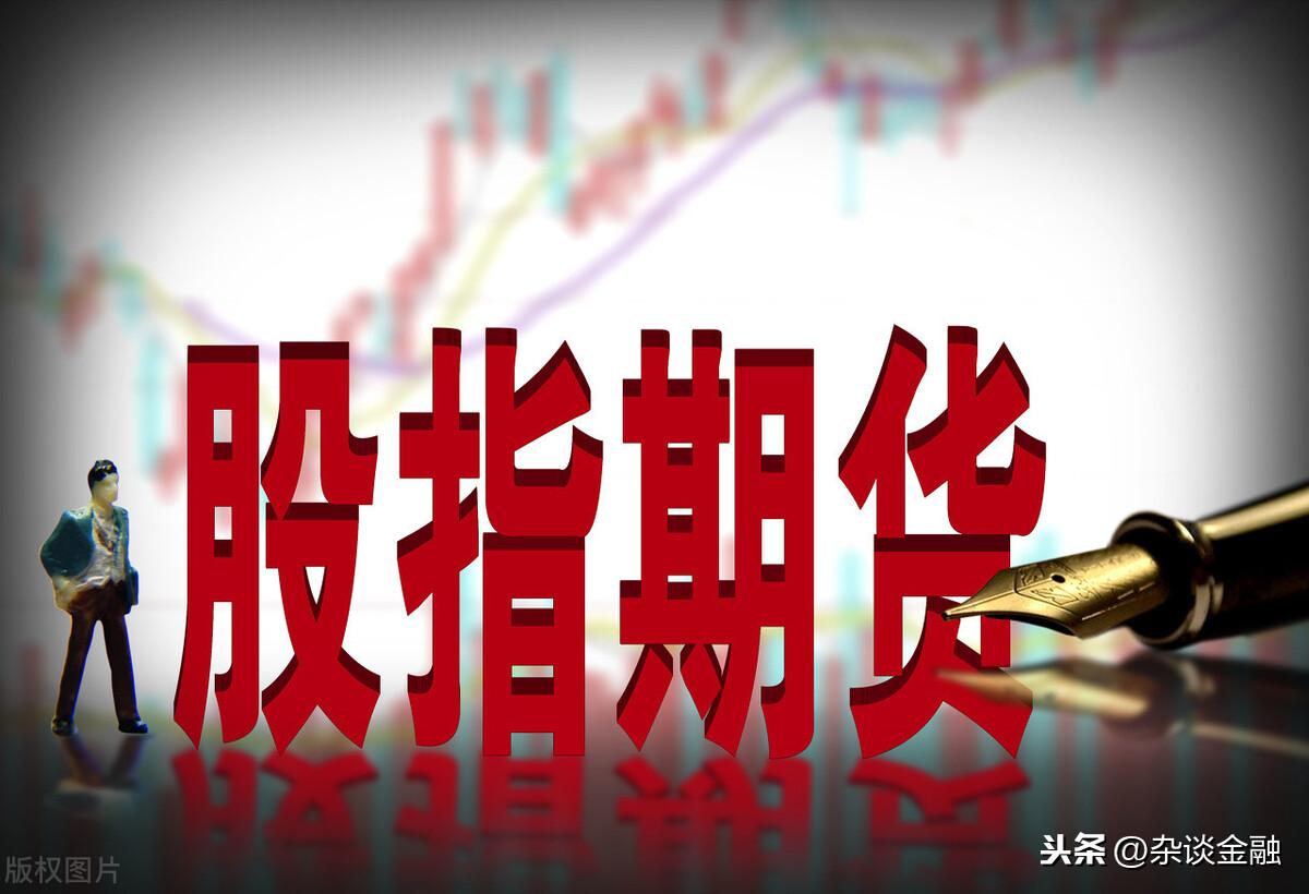 (股指期货开户)股指期货的开户条件有哪些?  第2张