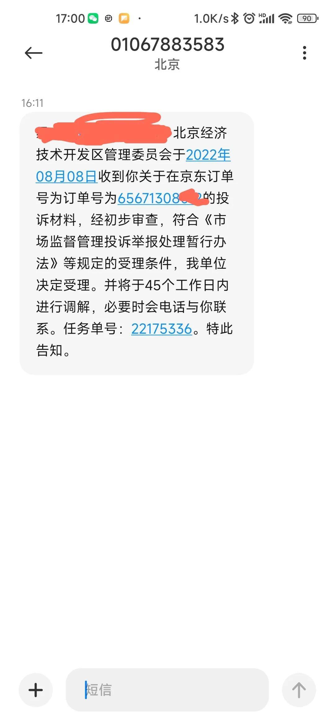 (京东延保)记录京东延保服务的折腾事,给大家参考 第1张 (京东延保)记录京东延保服务的折腾事,给大家参考 第1张