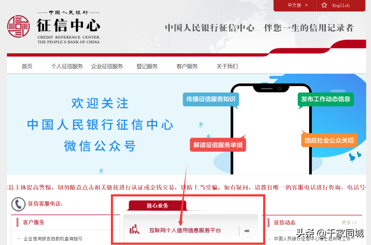 (征信报告去哪里打)买房征信报告去哪里打?征信报告的三种查询打印方法  第5张