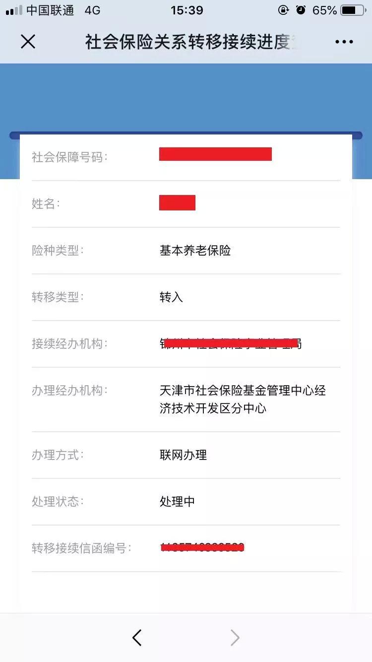 (天津社保查询)天津社保新功能上线啦!在家就可查询到社保业务办理进度 第9张 (天津社保查询)天津社保新功能上线啦!在家就可查询到社保业务办理进度 第9张