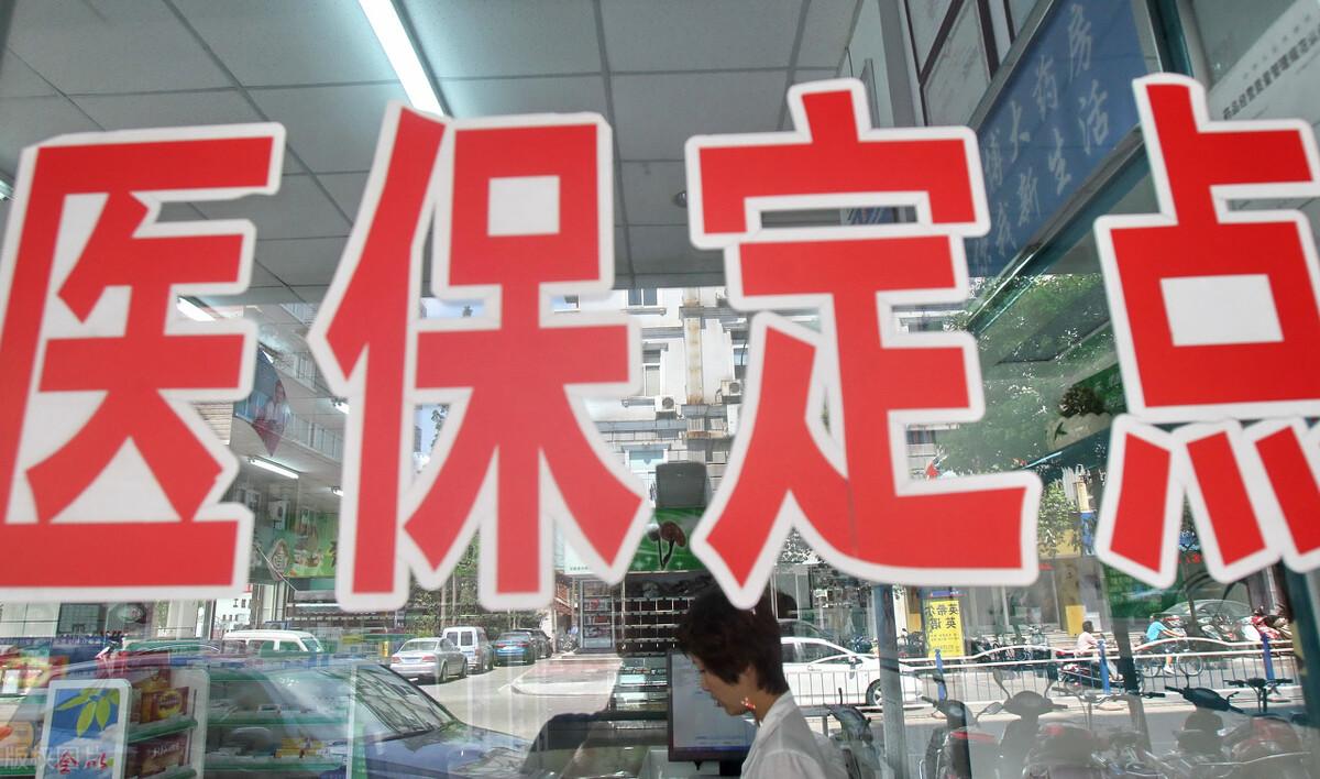 (医保新政策)医保新政策就要来啦!普通门诊费用也可报销 第3张 (医保新政策)医保新政策就要来啦!普通门诊费用也可报销 第3张