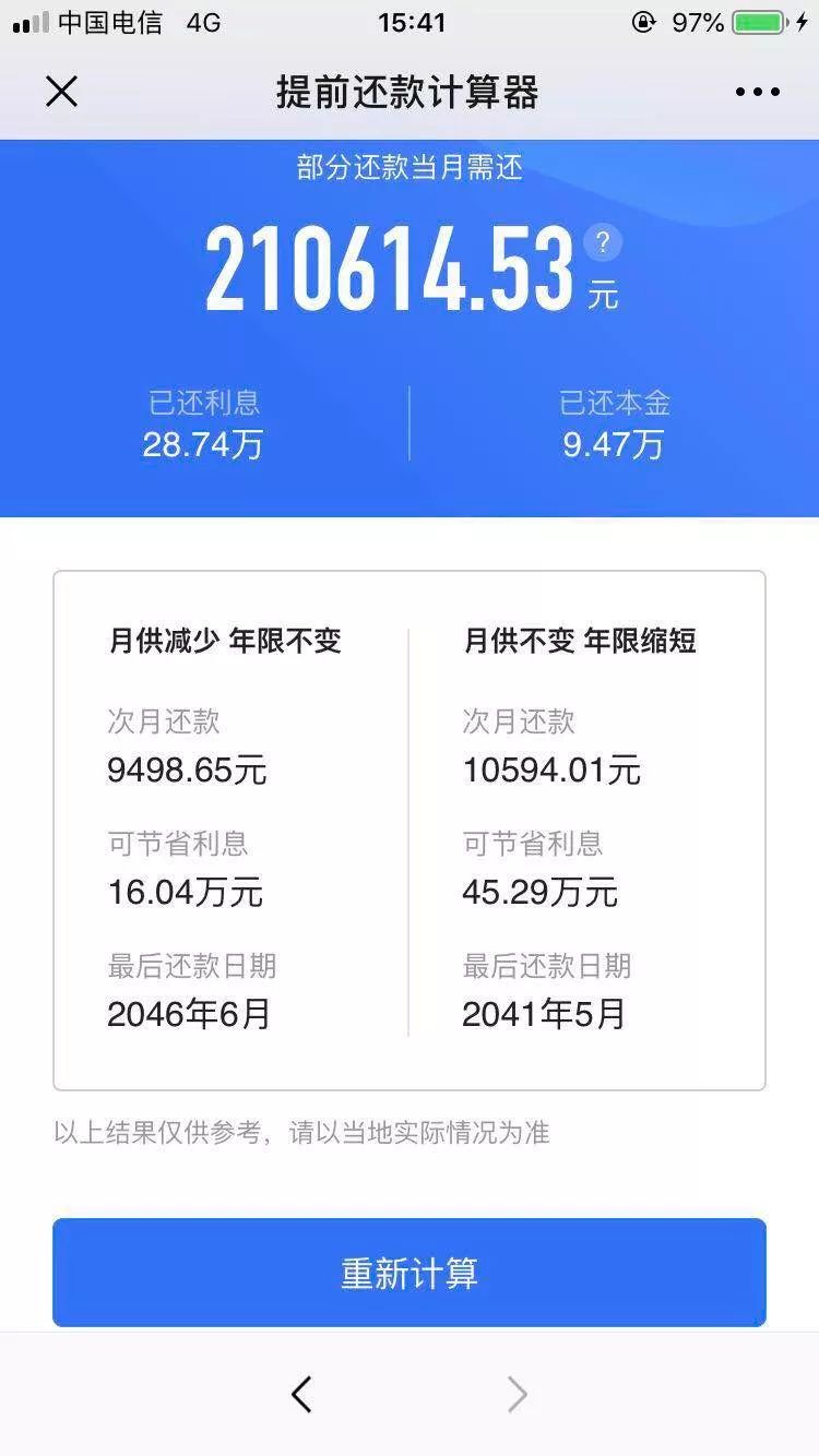 (最新房贷计算器)房贷怎么还最合适?提前还贷计算器了解一下 第2张 (最新房贷计算器)房贷怎么还最合适?提前还贷计算器了解一下 第2张