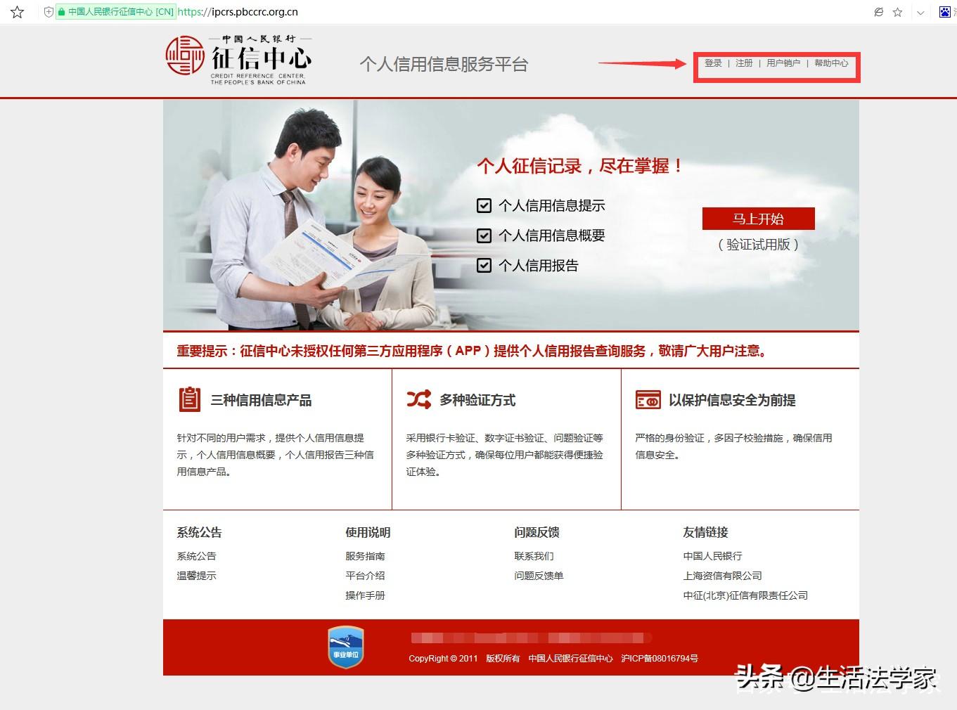 (征信查询免费网上查询)查征信收费?不要再被骗了，只需3步免费查询个人征信报告  第4张