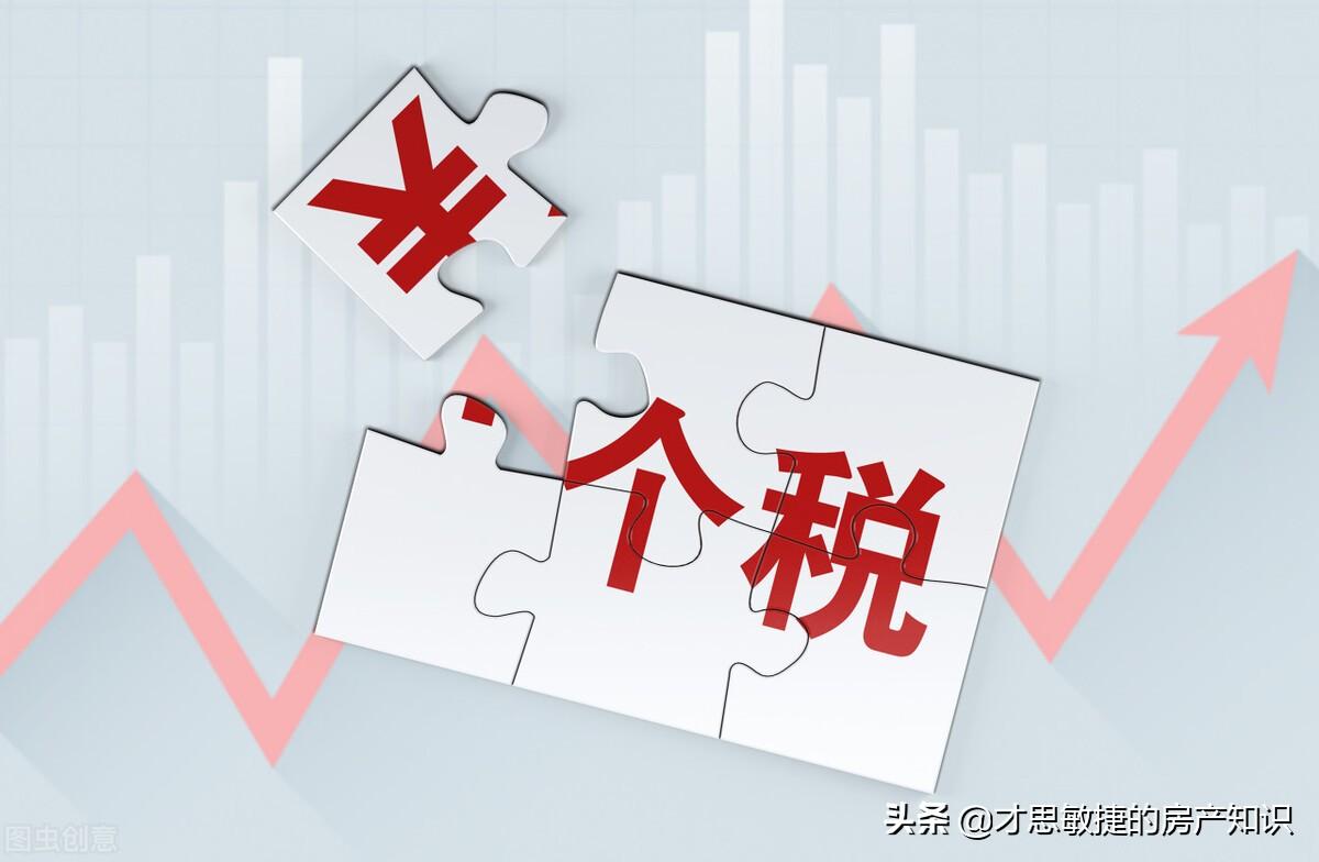 (满二唯一要交多少税)买二手房时满五唯一和满二唯一的房子有什么区别，能省多少税费  第4张