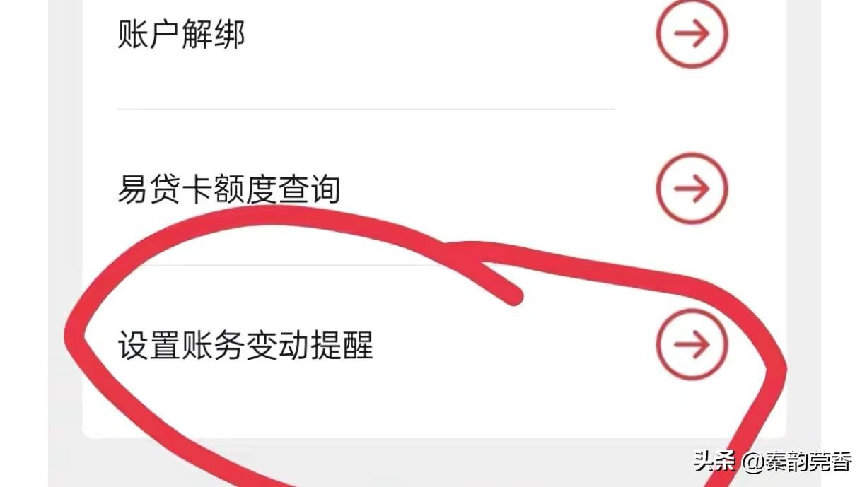 (怎么开通银行卡短信通知)银行卡短信通知要不要开通?学会这一招,就能享受免费存取款通知 第10张 (怎么开通银行卡短信通知)银行卡短信通知要不要开通?学会这一招,就能享受免费存取款通知 第10张