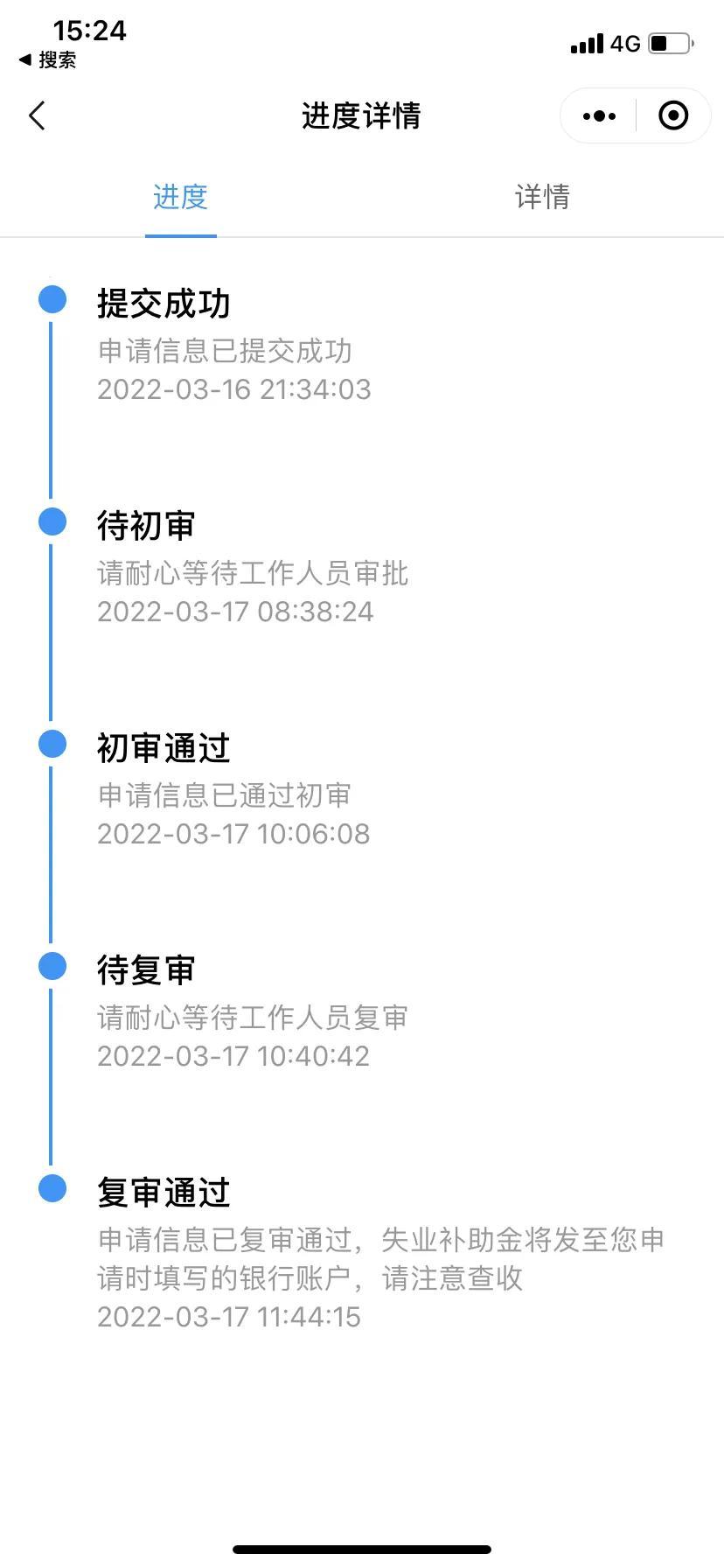 (失业补助金几号发到卡上)失业补助金到账了，等了近一个月  第1张