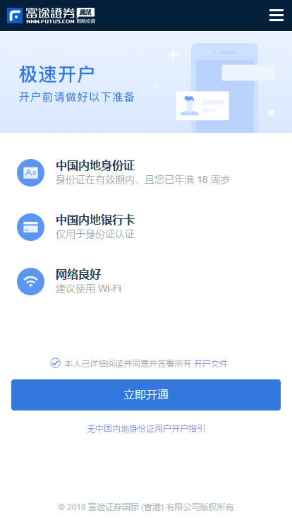 (美股怎么开通账户)美港股开户要注意什么?一文教会你如何选择靠谱券商  第1张
