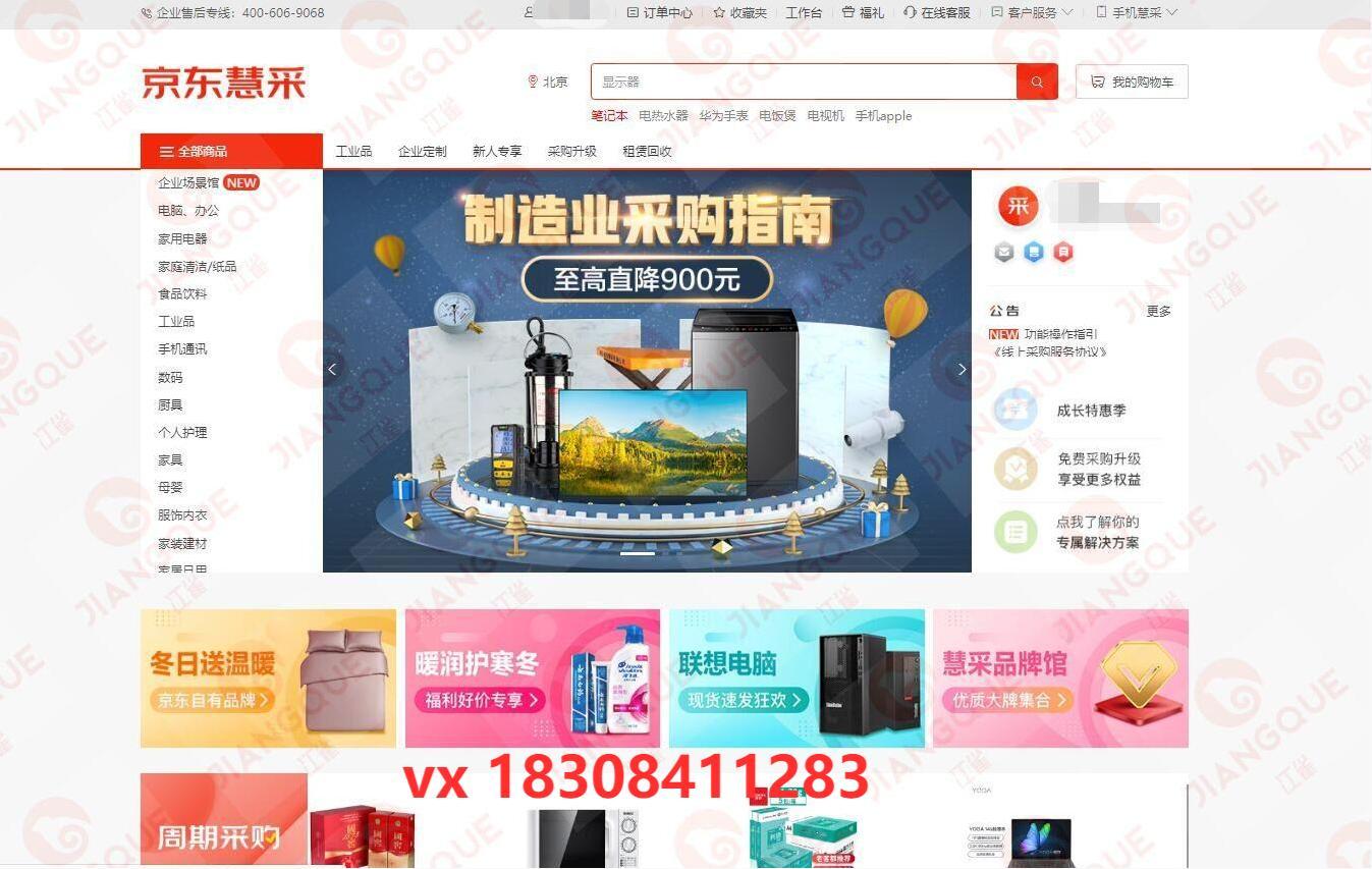 (京东企业购)京东慧采企业购怎么开通,入驻的条件和资料,办理慧采流程是什么 第3张 (京东企业购)京东慧采企业购怎么开通,入驻的条件和资料,办理慧采流程是什么 第3张