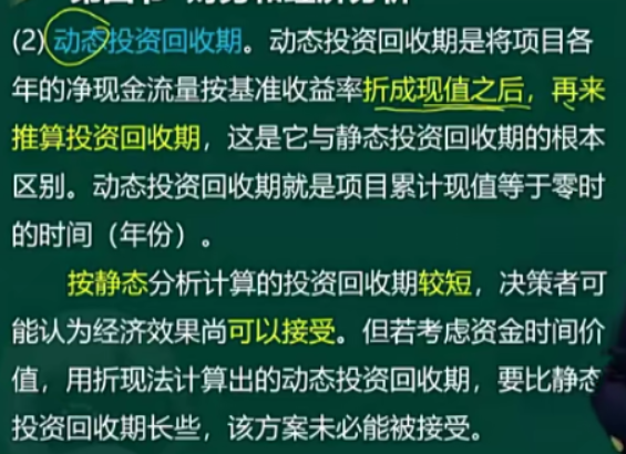 (投资回收期)动态投资回收期 第1张 (投资回收期)动态投资回收期 第1张