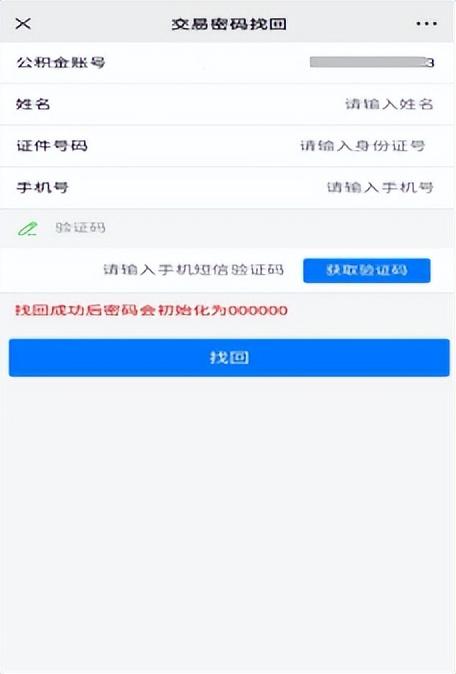 退休了公积金怎么提取 济南租房、退休提取住房公积金可以一步办结了,详细指南来了 第17张 退休了公积金怎么提取 济南租房、退休提取住房公积金可以一步办结了,详细指南来了 第17张