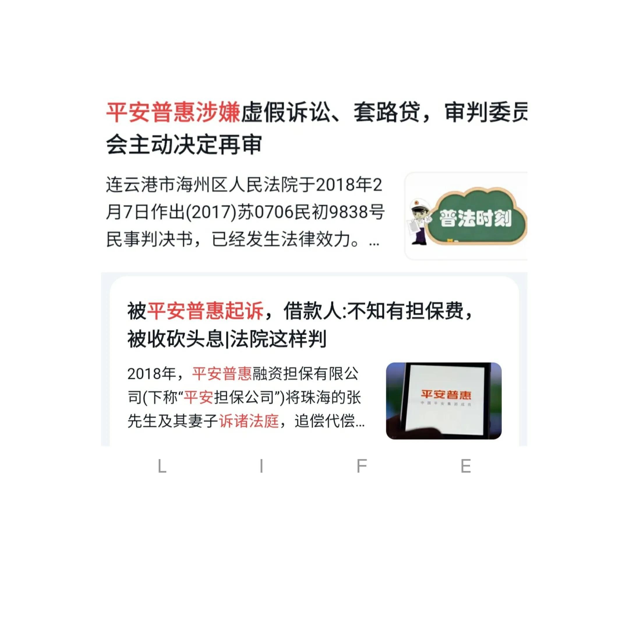 平安普惠,为何变成了人们口中的“高利贷”(中国平安普惠) 第4张 平安普惠,为何变成了人们口中的“高利贷”(中国平安普惠) 第4张