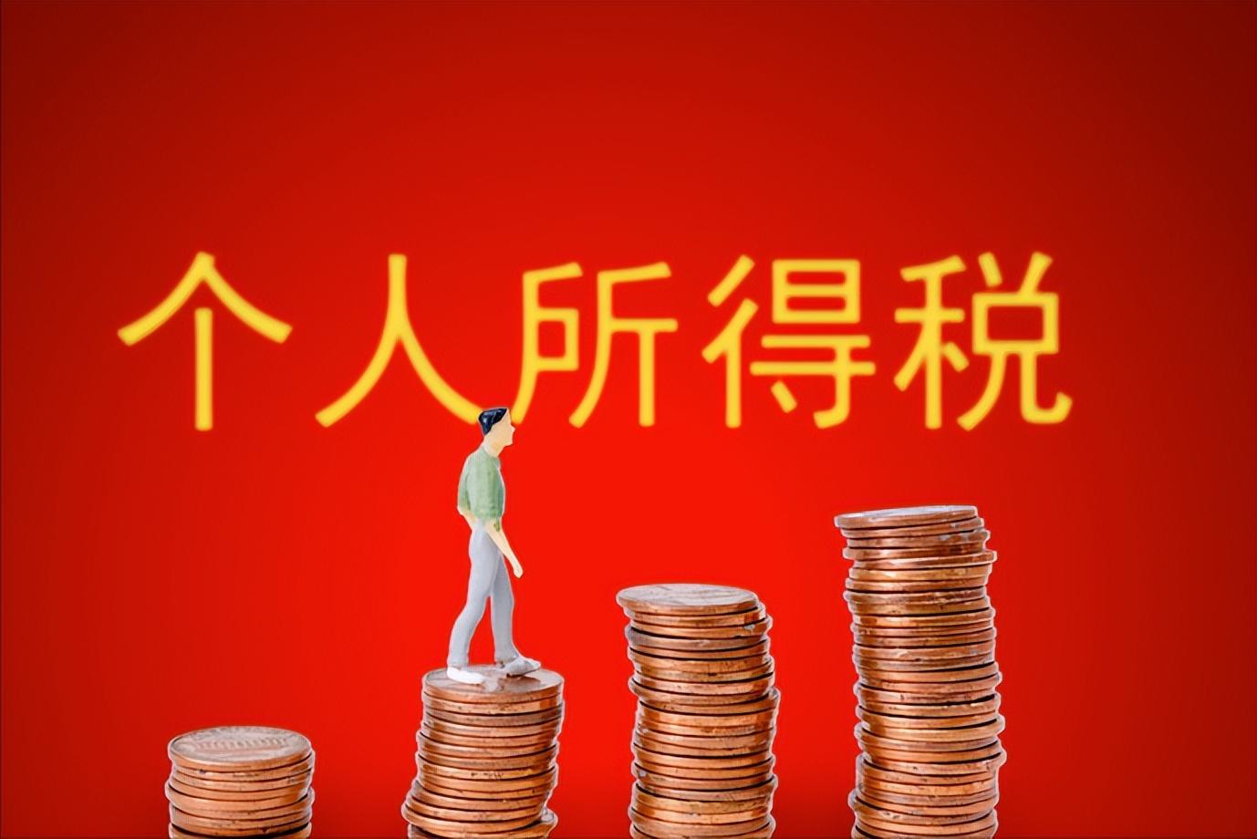 (个人所得税怎么弄才不扣税)灵活就业人员怎么办理个人所得税退税手续? 第4张 (个人所得税怎么弄才不扣税)灵活就业人员怎么办理个人所得税退税手续? 第4张