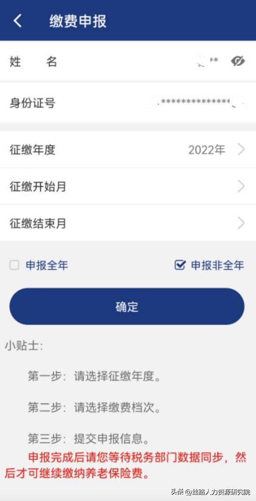 (陕西养老保险)2022年陕西养老保险缴费开始!灵活就业人员如何缴费?建议收藏  第6张