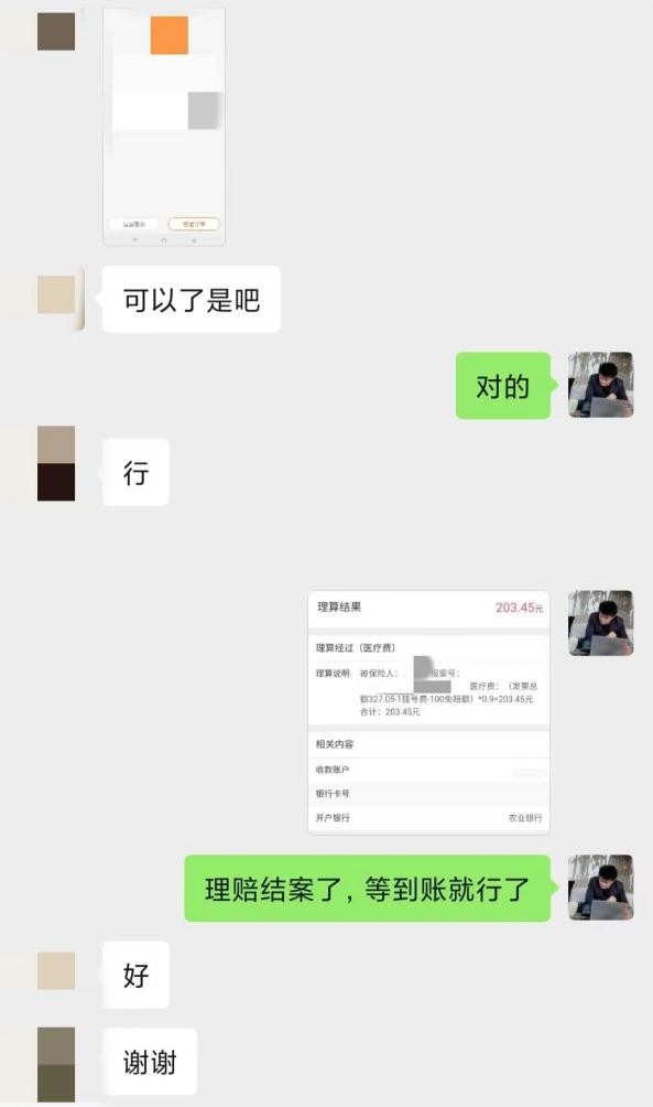 (个人意外保险)张淼保险工作室:亲历理赔案例,说明与提醒(上)个人意外险篇 第14张 (个人意外保险)张淼保险工作室:亲历理赔案例,说明与提醒(上)个人意外险篇 第14张