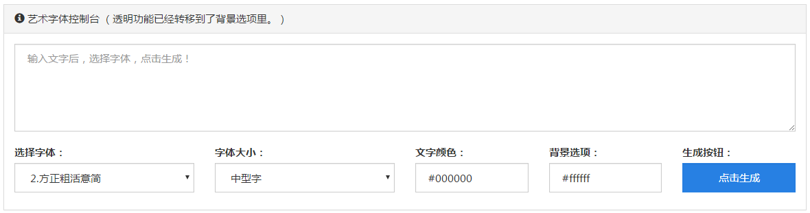 毛笔字在线生成器，在线生成好看的中西文字体  第2张