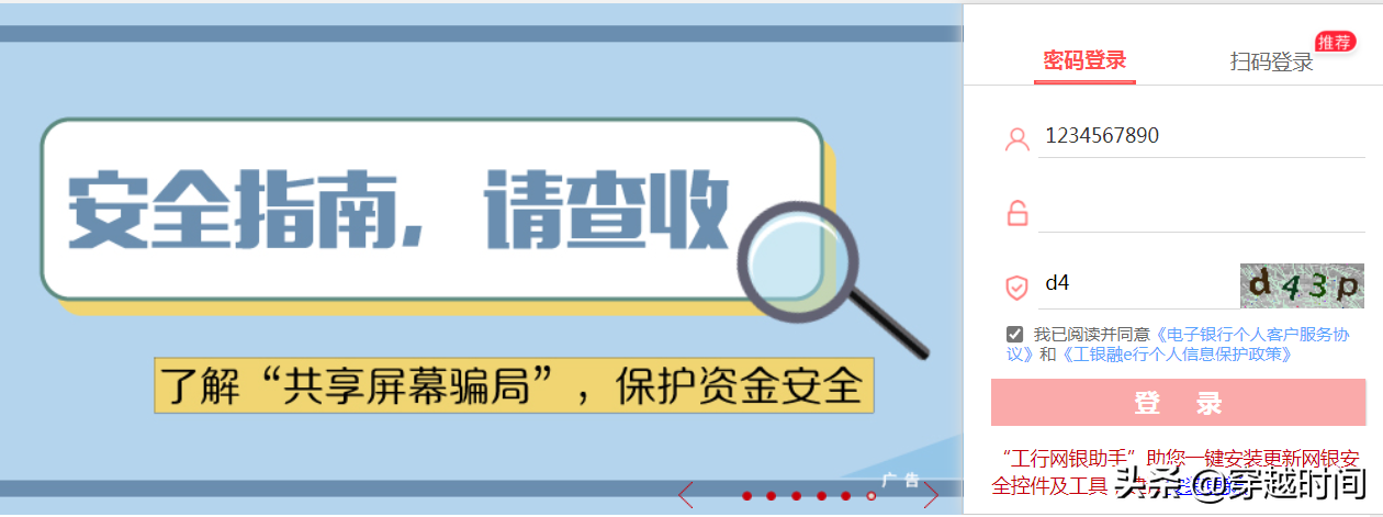 (工行网银密码)还得是IE?Edge浏览器工商银行网银输不了密码，谷歌Chrome更不行  第6张